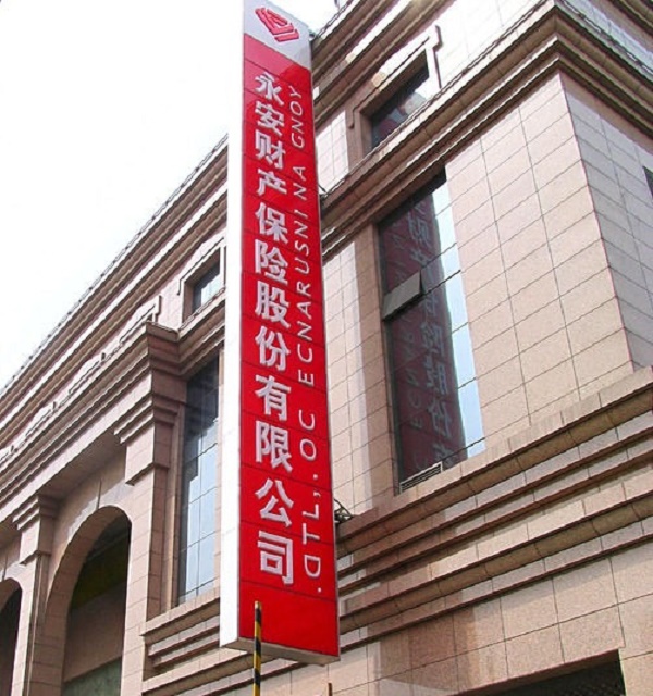 zhengzhouyongancaichanbaoxian_4187386.jpg