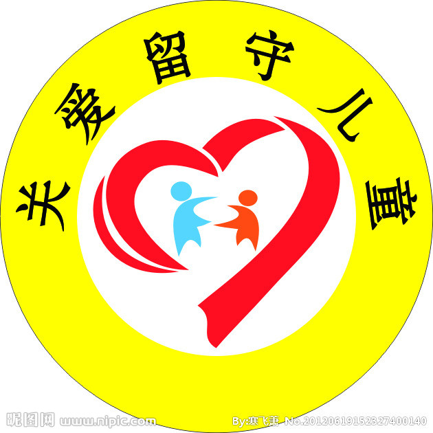 关爱留守儿童.jpg