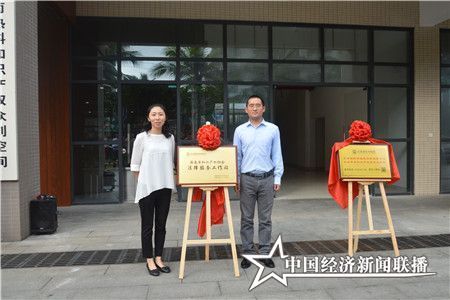 汉普知识莫小娜、海南东方国信律师事务所律师律师贾华磊为海南东方国信律师事务所海南省知识产权协会法律服务工作站揭牌.jpg