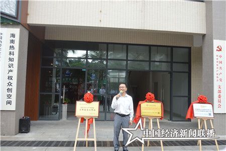 海南省知识产权局副局长全博致辞.jpg