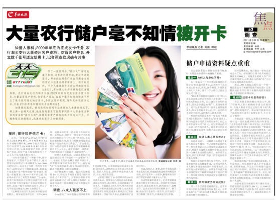 农行被开卡.jpg