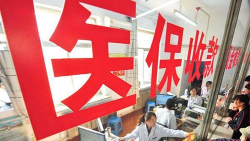 医保 - 副本.jpg