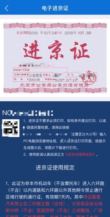 电子进京证需要打印。 电子进京证需要打印。