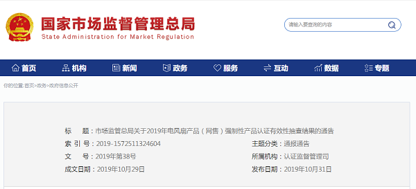 华生电器等19批次电风扇产品被撤销认证证书.png