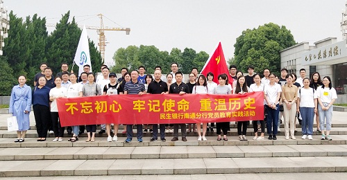 第四部分配图1：民生银行南通分行“不忘初心、牢记使命”主题党日活动.jpg