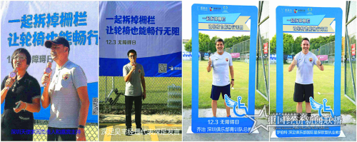 (深圳主会场深足明星教练为无障碍倡导活动代言).png