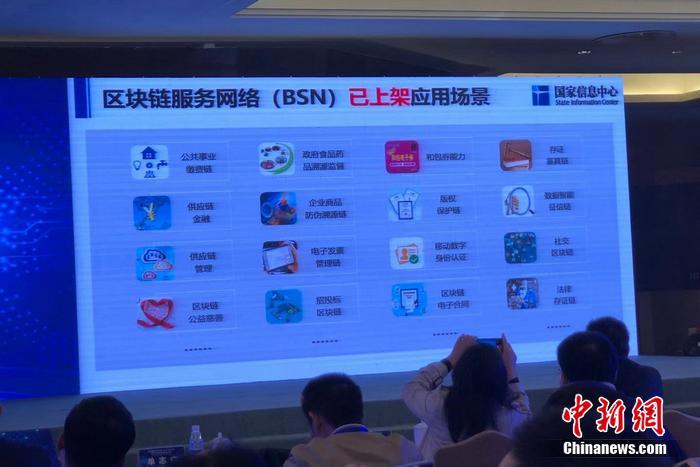 区块链服务网络(BSN)的应用场景。程春雨摄 区块链服务网络(BSN)的应用场景。程春雨摄