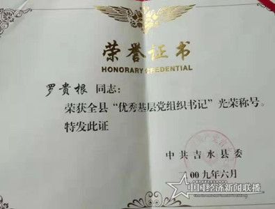 贵根荣誉_副本.jpg