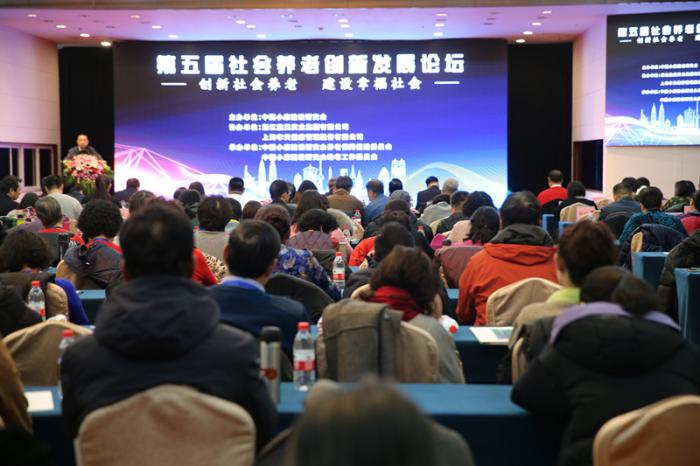 第五届社会养老创新发展论坛现场。