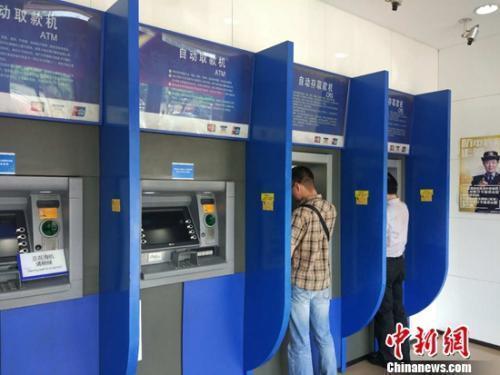 资料图:民众在自动取款机上取钱。a target='_blank' href='http://www.chinanews.com/' 中新网/a记者 李金磊 摄
资料图:民众在自动取款机上取钱。a target='_blank' href='http://www.chinanews.com/' 中新网/a记者 李金磊 摄
