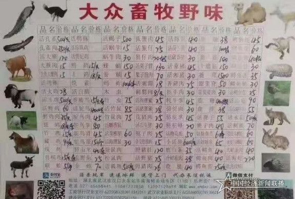 2--大众畜牧野味1.jpg