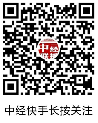 中经快手长按关注.jpg