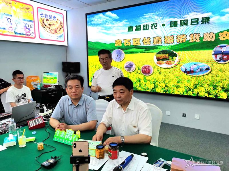区委副书记、区长李军，副区长白志荣直播带货助农。高小明 摄.jpg