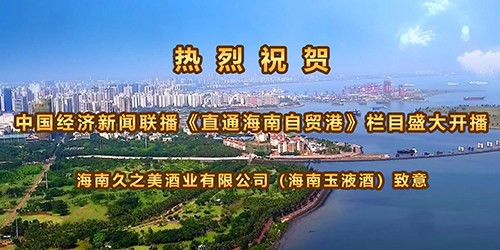 海南久之美酒业有限公司.jpg