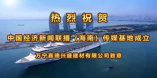 万宁嘉德兴盛建材有限公司.jpg
