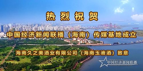 海南久之美酒业有限公司.jpg