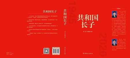 《共和国长子》新书封面 2.jpg