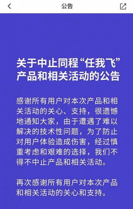 同程旅行APP公告 同程旅行APP公告