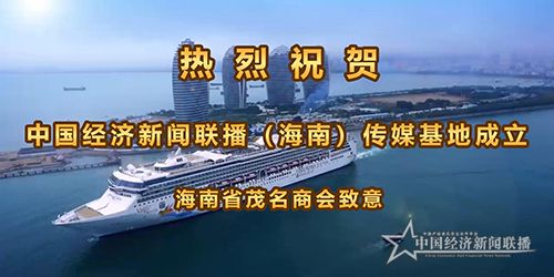 海南省茂名商会.jpg