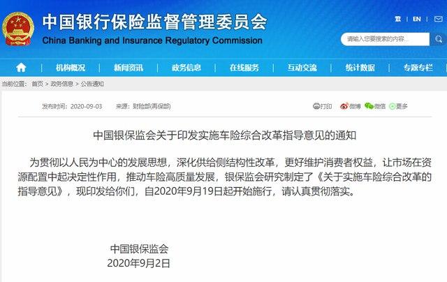 中国银保监会官网截图。 中国银保监会官网截图。