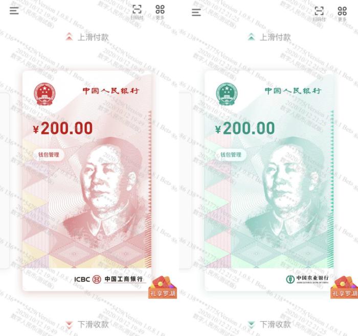 数字人民币截图。 数字人民币截图。