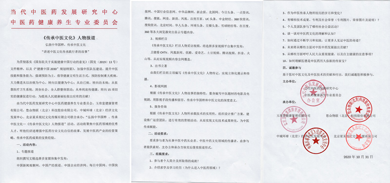 2 图为当代中医药发展研究中心开展《传承中医文化》人物系列报道活动文件.jpg