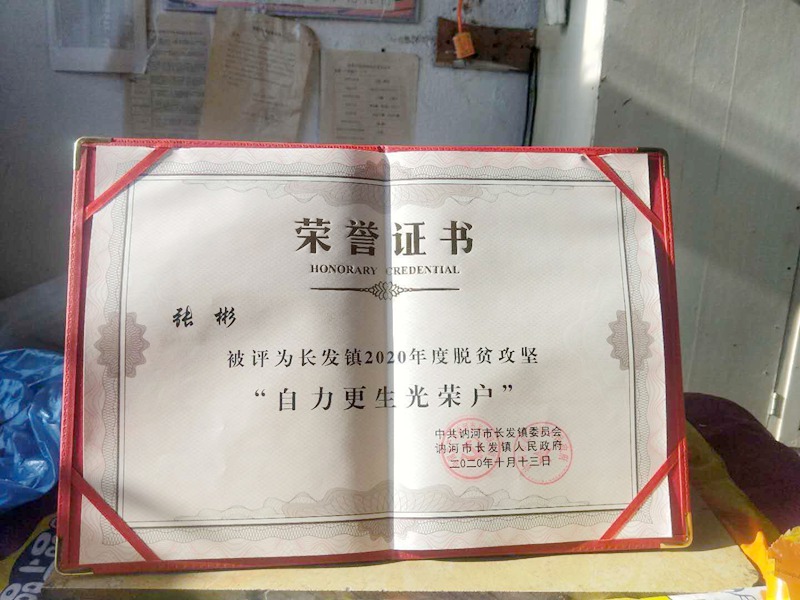 1 张彬 李桂兰:被评为自力更生光荣户.jpg