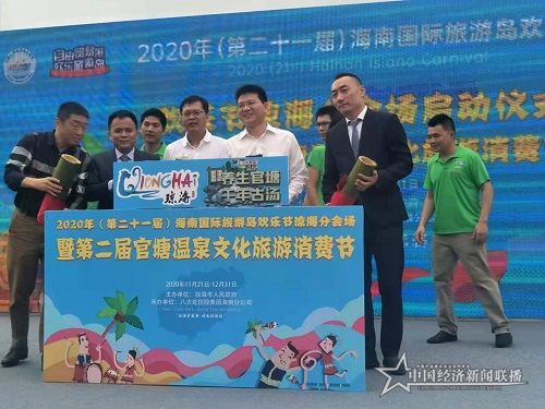 琼海市人民政府副市长陈国文、琼海市旅游和文化广电体育局局长符策冠、北京八大处控股集团海南分公司总经理陈泽扬先生、北京八大处控股集团海南分公司常务副总彭彬先生、北京鑫融金酒店管理有限公司董事长王湛浩先生取官塘各温泉泉眼之水，注入启动仪式台，共同开启官塘温泉文化消费节启动仪式.jpg