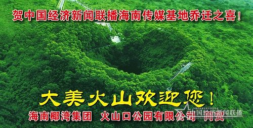火山口广告.jpg
