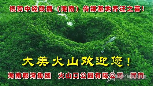 火山口祝贺乔迁之喜广告 - 副本.jpg