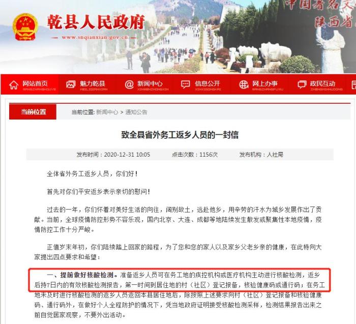 图为乾县政府网站截图