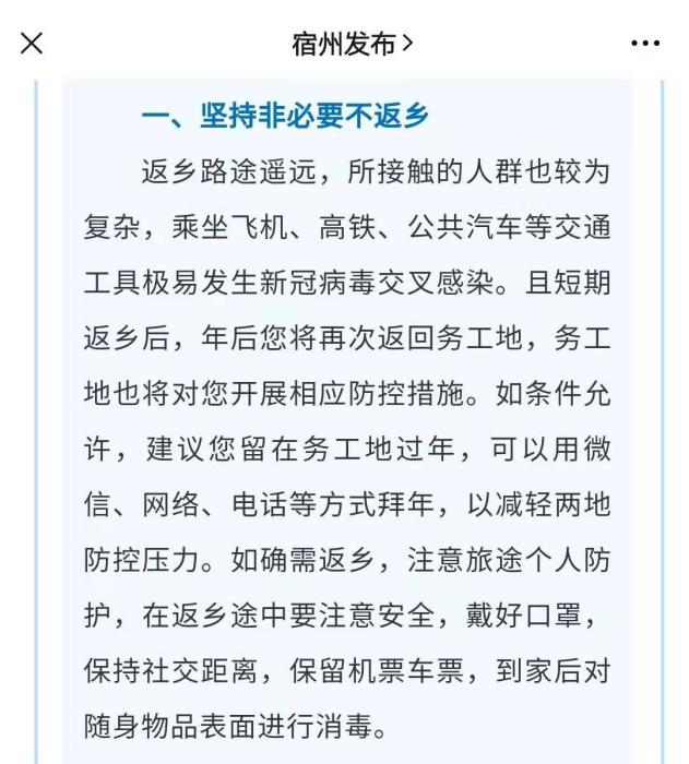 图为安徽宿州发布的通知