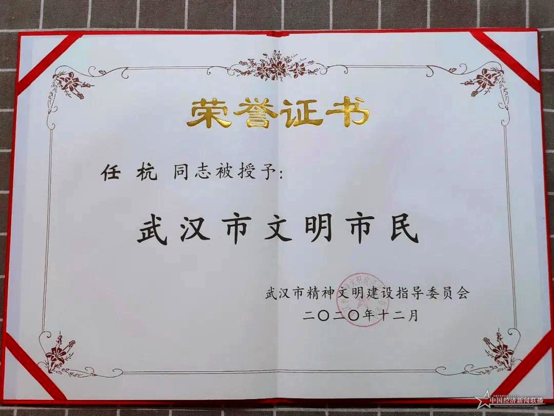 任航荣耀证书.jpg