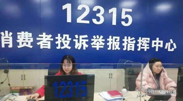 12315指挥中心