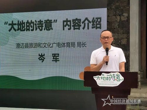 海南澄迈县旅游和文化广电体育局局长岑军在会上介绍本活动内容.jpg