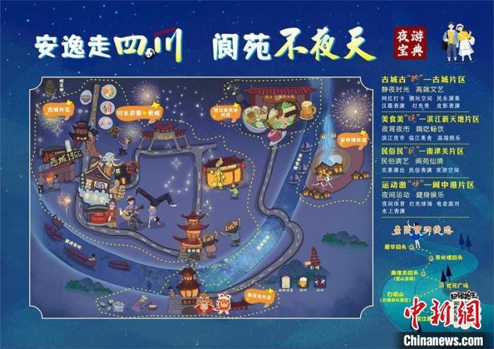 “安逸走四川·阆苑不夜天”夜游宝典图。阆中市委宣传部供图 阆中市委宣传部供图 摄 “安逸走四川·阆苑不夜天”夜游宝典图。阆中市委宣传部供图 阆中市委宣传部供图 摄