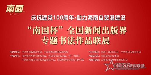 南国书法.jpg