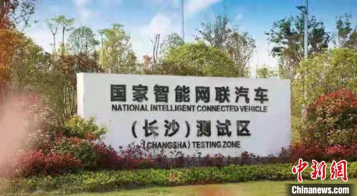 国家智能网联汽车(长沙)测试区。湘江智能供图 国家智能网联汽车(长沙)测试区。湘江智能供图