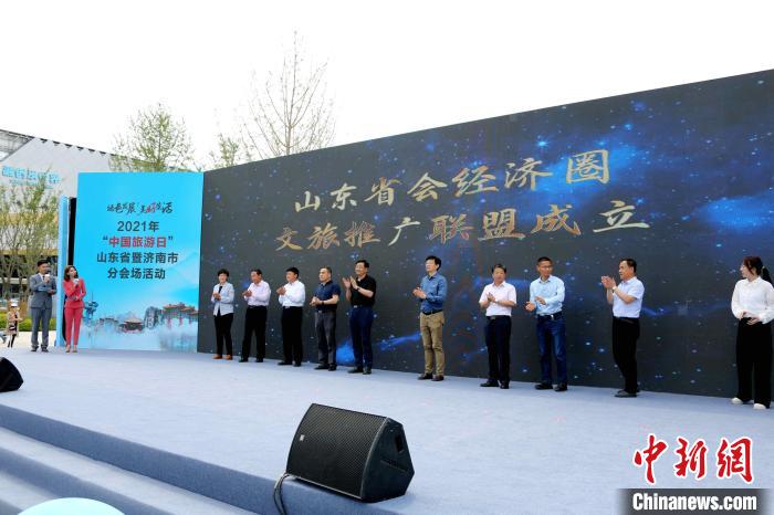 山东省会城市群经济圈文旅推广联盟正式成立等成立、上线，将进一步助推山东文旅品牌走向全国、走向世界。沙见龙 摄