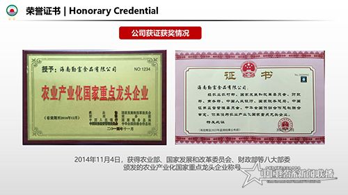 勤富食品介绍-改2(21.5.20)_19.jpg