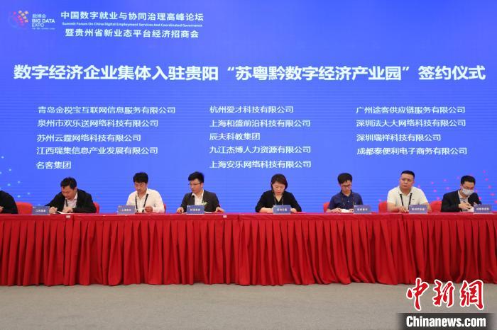 论坛上，好科技与14家数字经济企业签约。