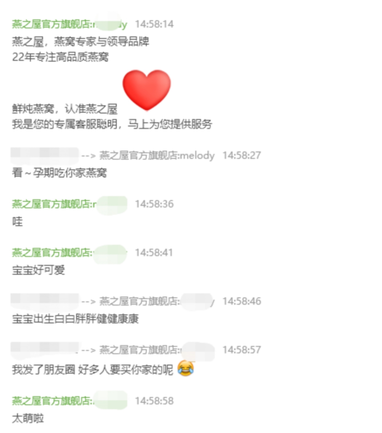 燕之屋客服发送的消费者反馈。