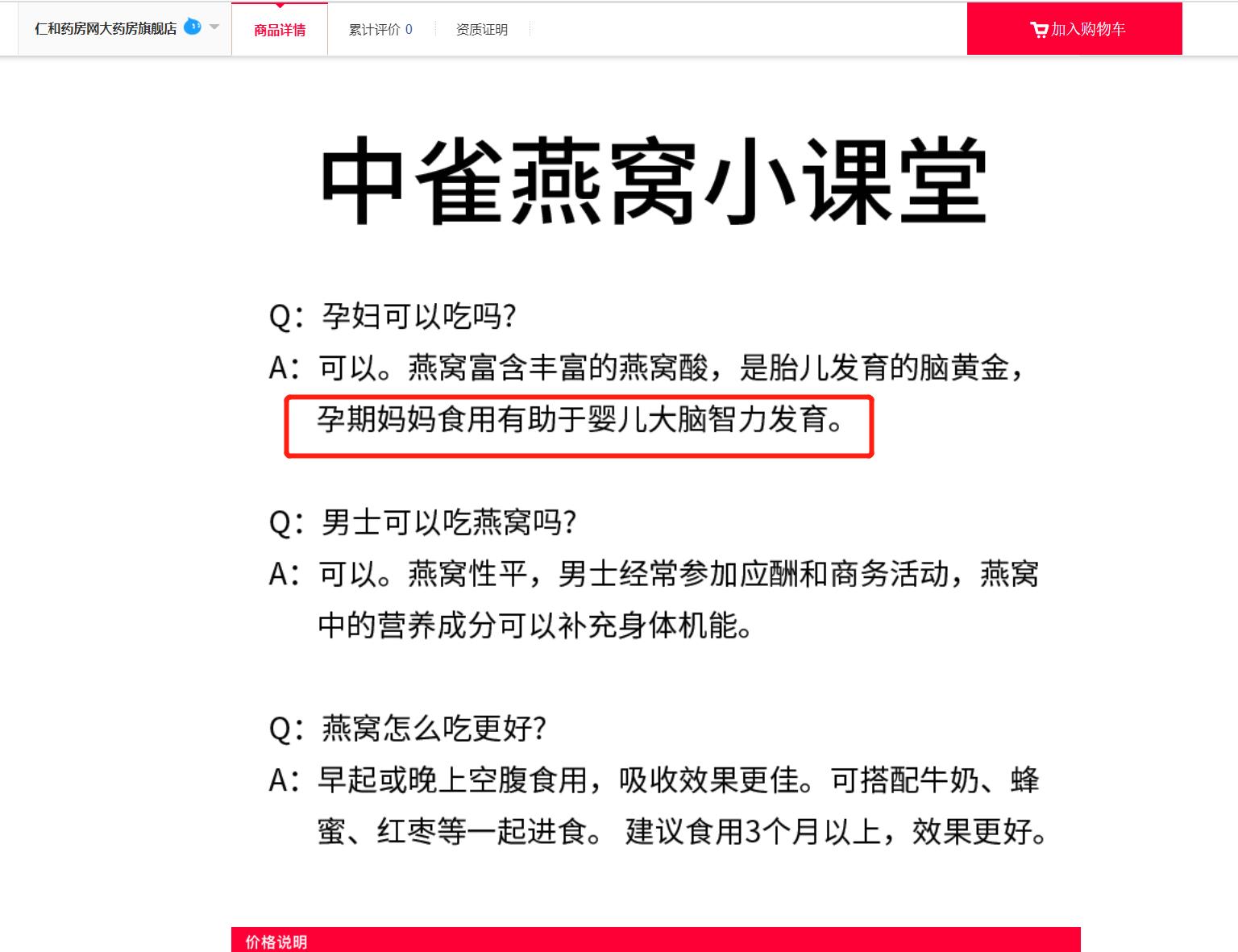 中雀燕窝宣传界面仅发布声明，未删除相关宣传。