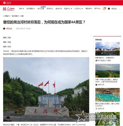 人民网-尧治河报道_副本_副本.jpg
