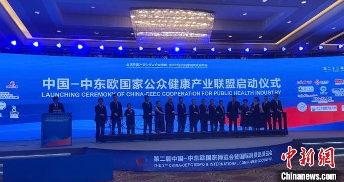 中国—中东欧国家公众健康产业联盟启动。黄慧 摄 中国—中东欧国家公众健康产业联盟启动。黄慧 摄