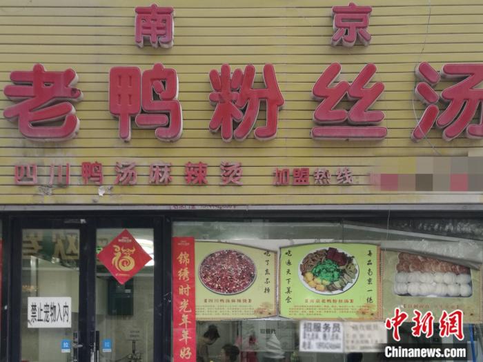 北方某家鸭血粉丝汤店面。a target='_blank' href='http://www.chinanews.com/' 中新网/a 左雨晴 摄