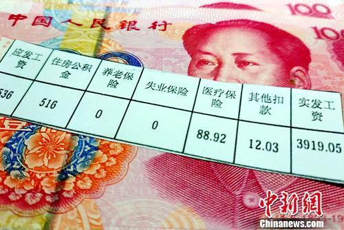 工资条。a target='_blank' href='http://www.chinanews.com/' 中新网/a记者 李金磊 摄
