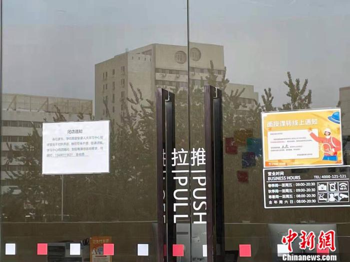 某培训机构门口张贴“暂停营业，不对外开放”字样。a target='_blank' href='http://www.chinanews.com/' 中新网/a 任靖 摄