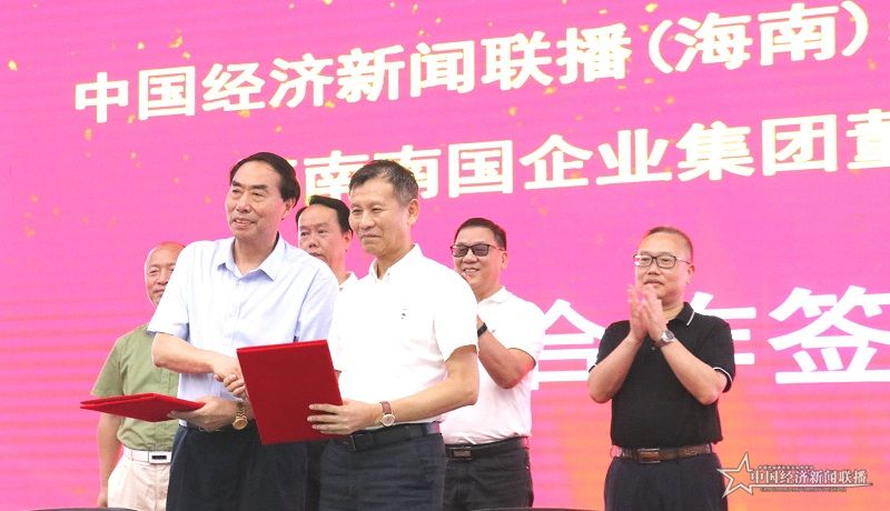 中国经济新闻联播与南国集团签署合作协议.jpg