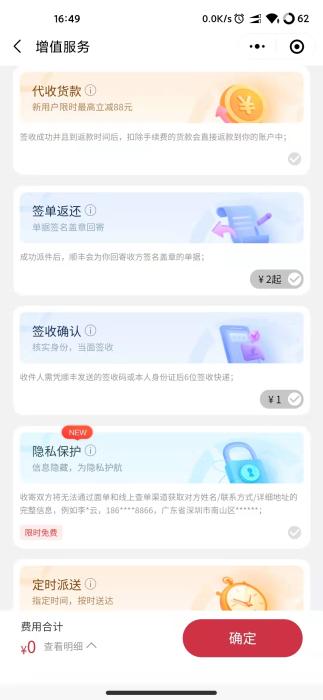 顺丰增值服务中有“签收确认”选项,价格一元。 顺丰增值服务中有“签收确认”选项,价格一元。